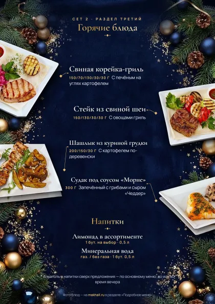 Сет 2 · горячее