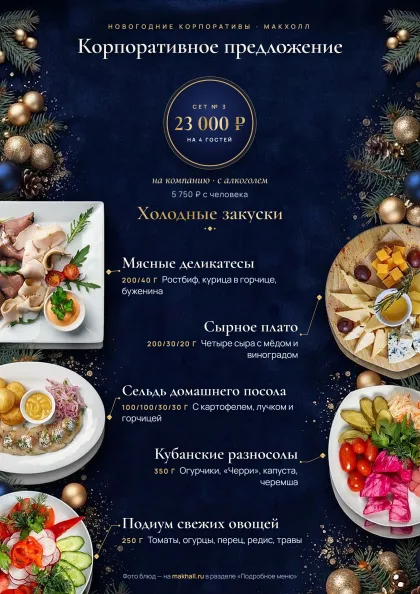 Сет 3 · закуски