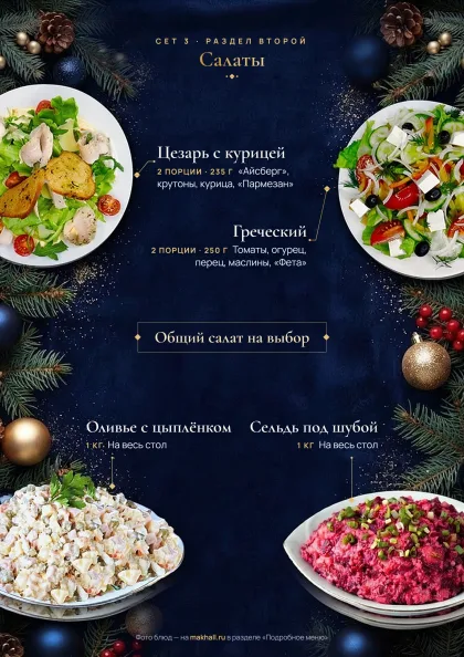 Сет 3 · салаты