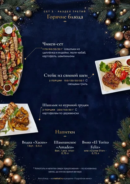 Сет 3 · горячее