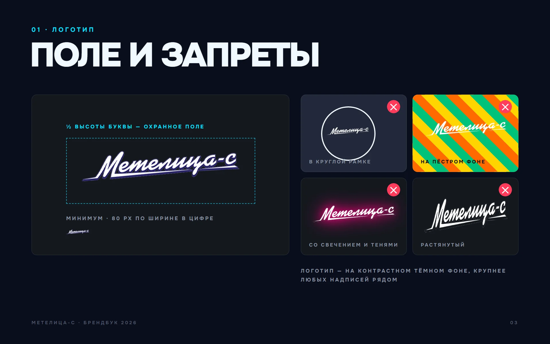 Охранное поле и запреты