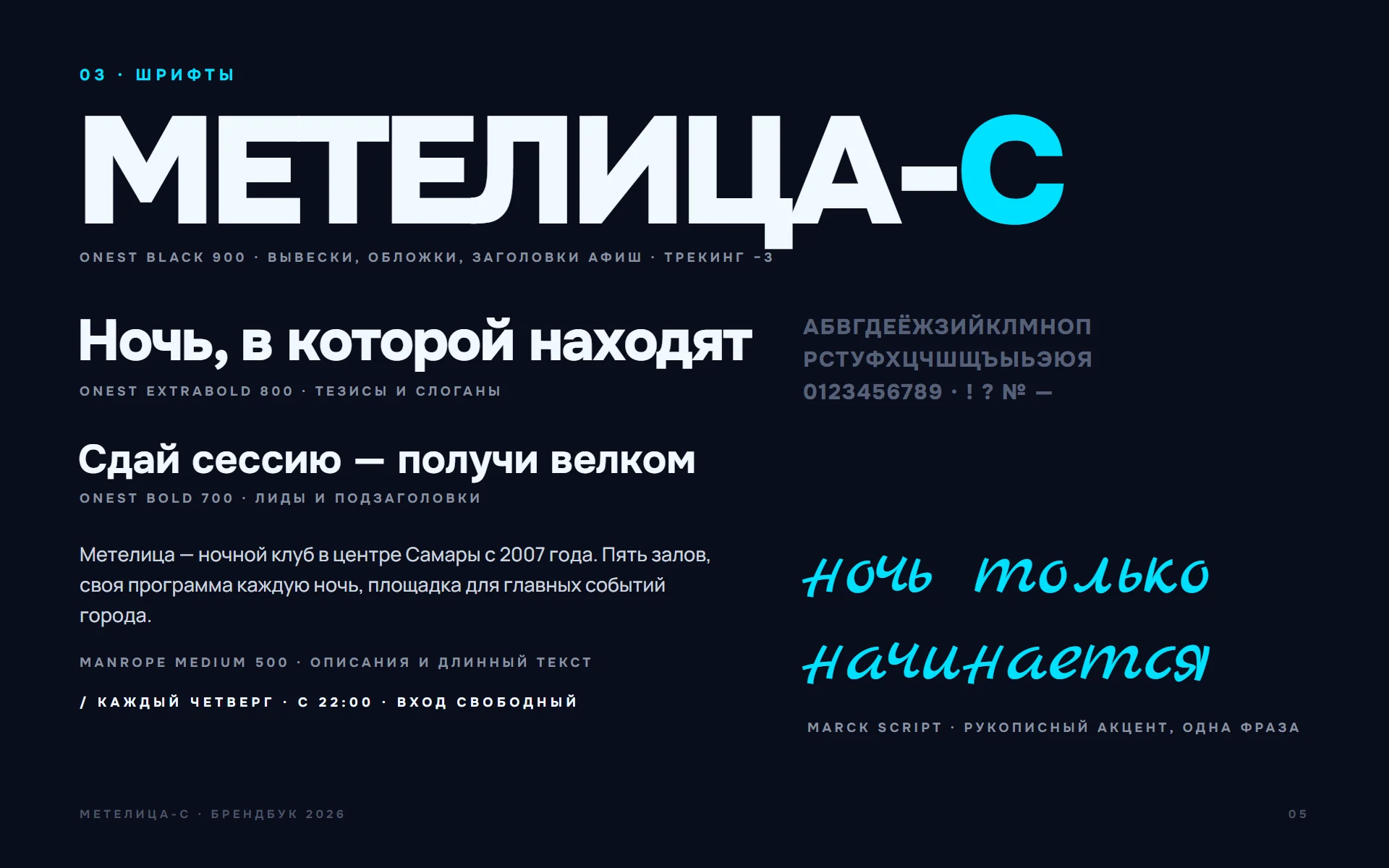 Типографика: Onest, Manrope, Marck Script