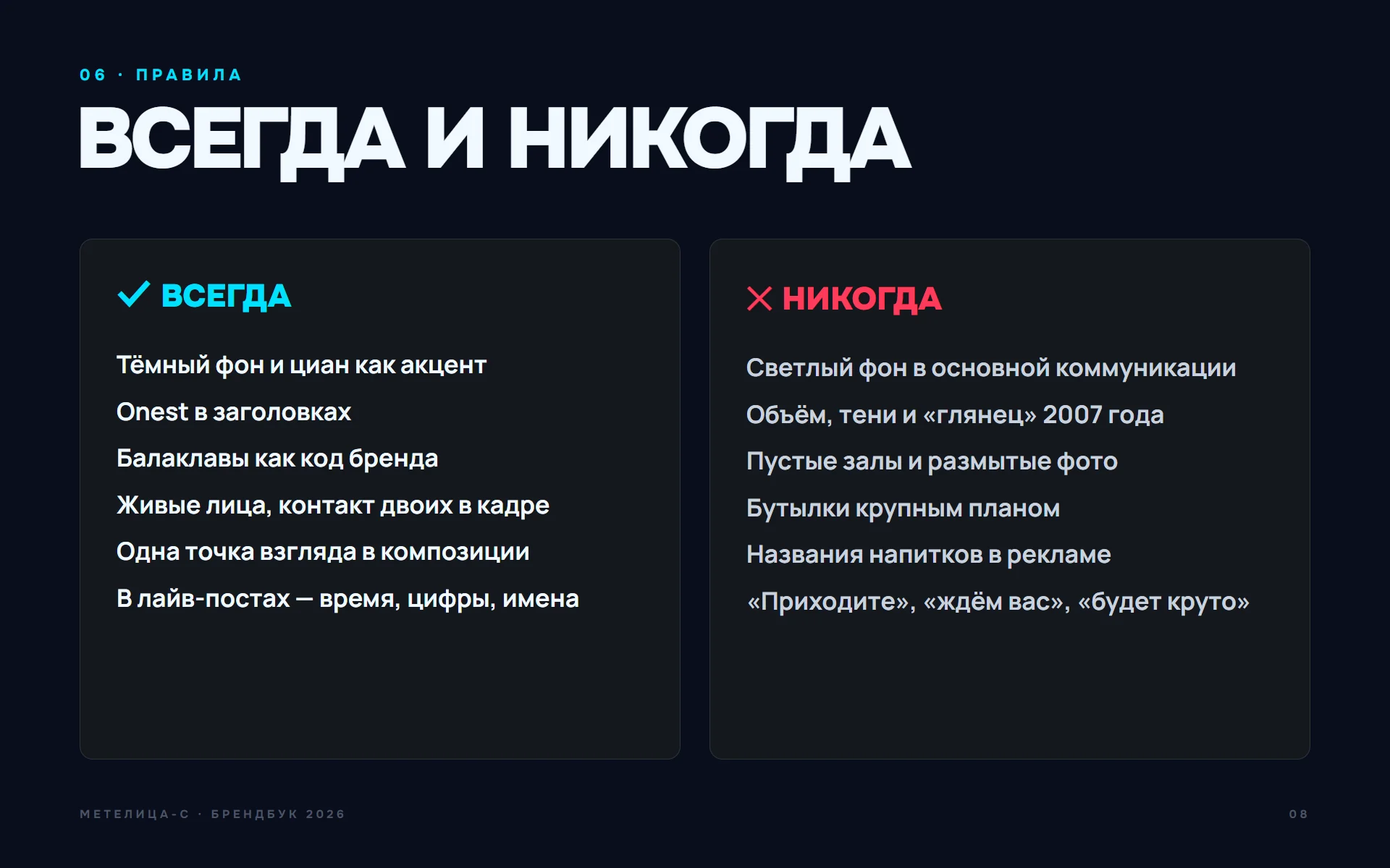 Всегда и никогда