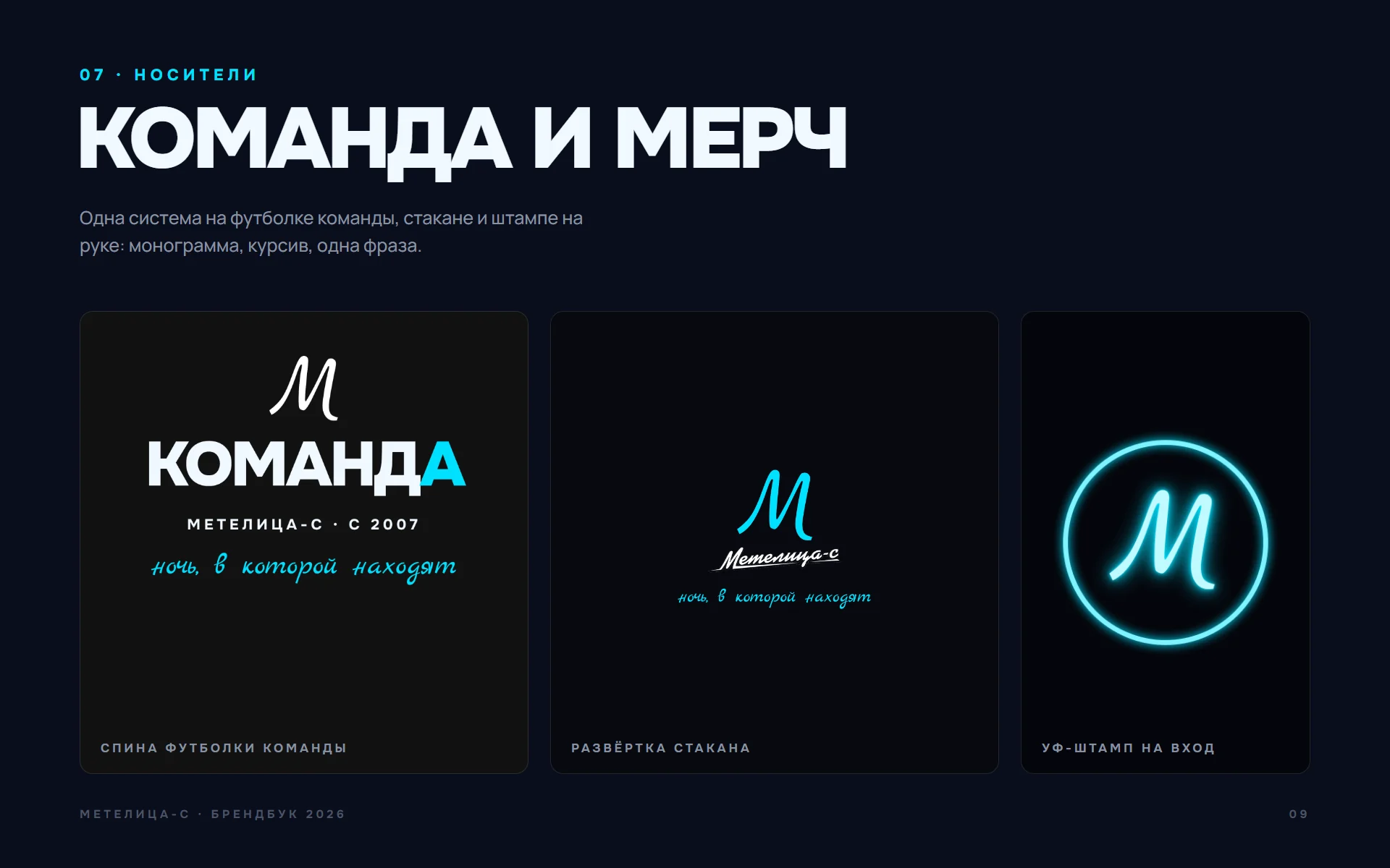 Футболка команды, стакан, УФ-штамп