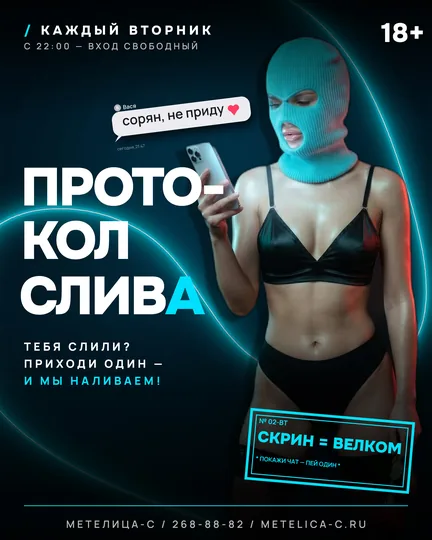 Вторник · Протокол слива
