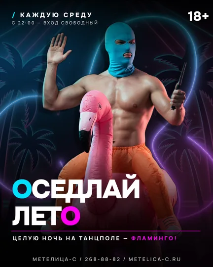 Среда · Оседлай лето