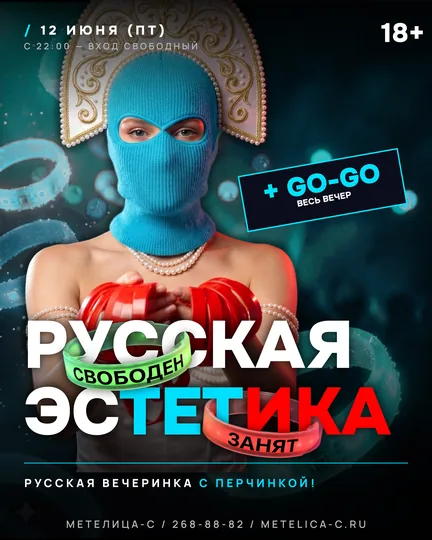 Русская эстетика