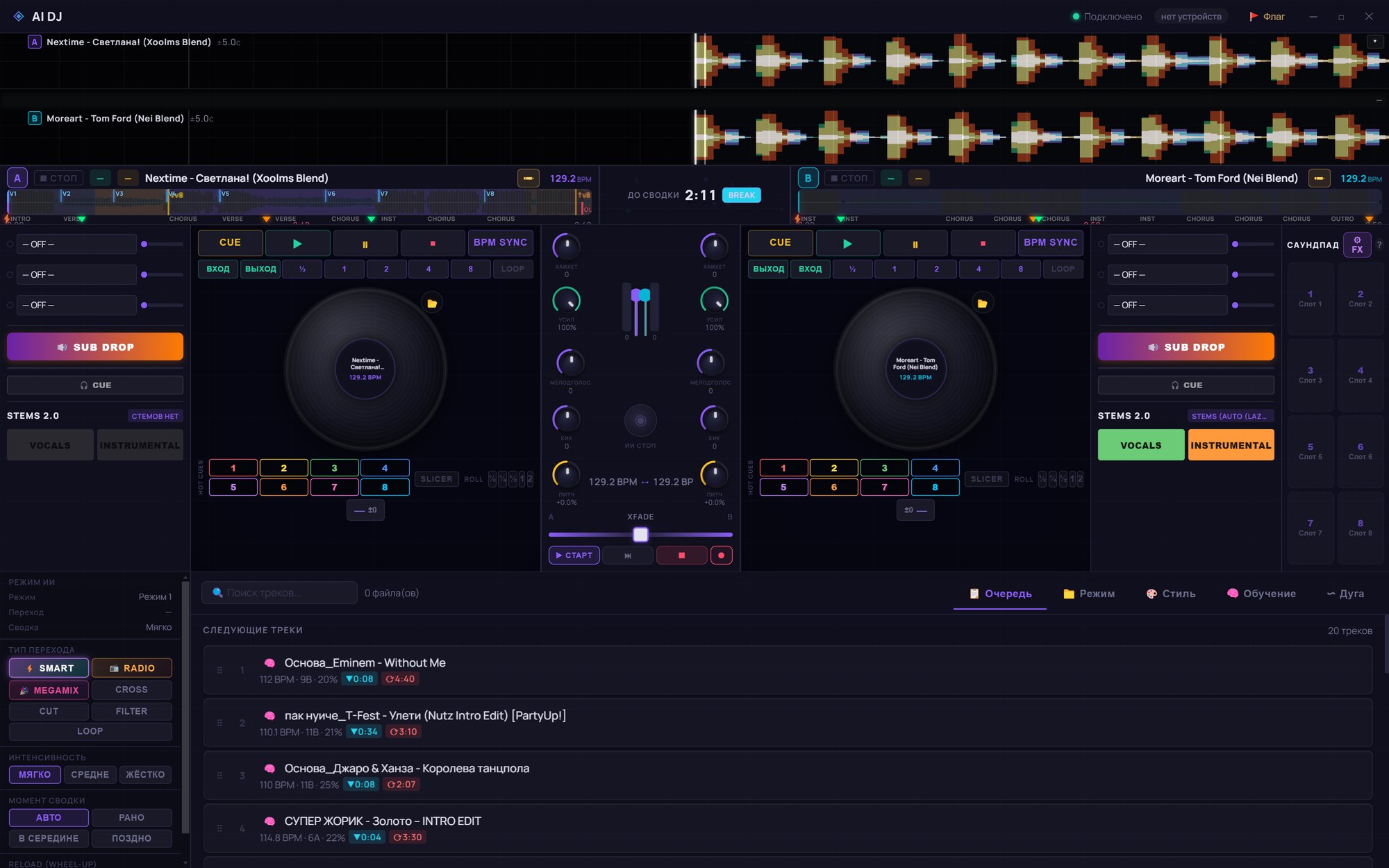 Главное окно NeuroDJ: две деки с треками, волны, микшер, очередь следующих треков
