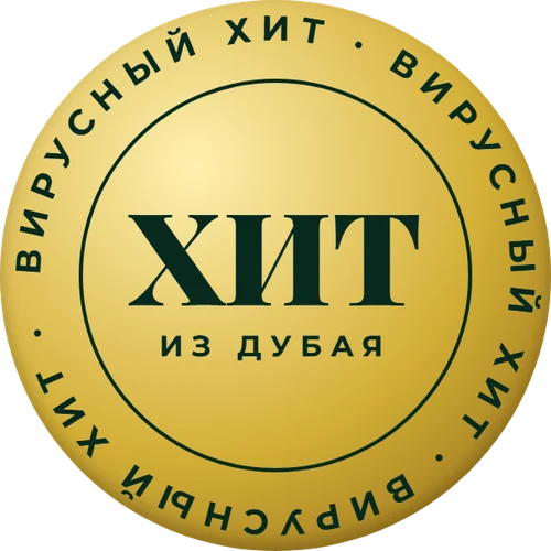Наклейка «Хит из Дубая»