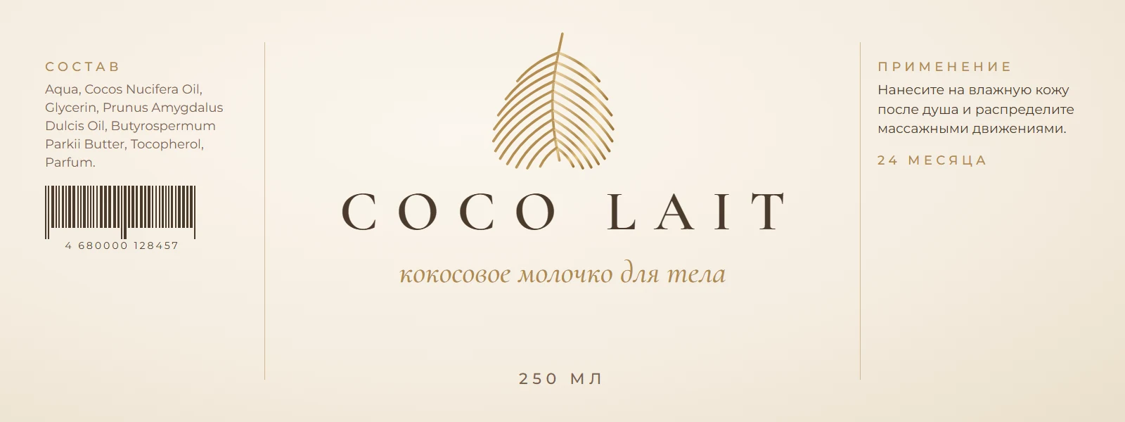 Этикетка банки COCO LAIT