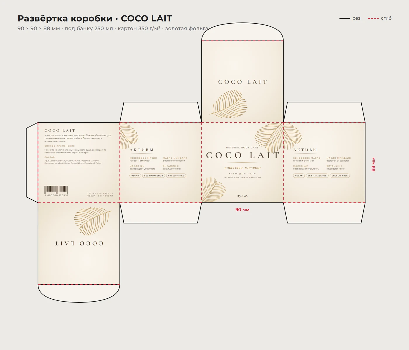 Развёртка коробки COCO LAIT