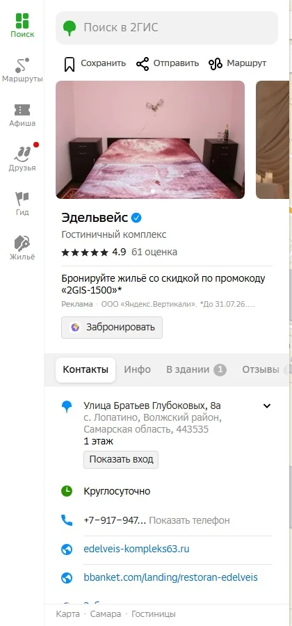 Карточка в 2ГИС со ссылкой на сайт