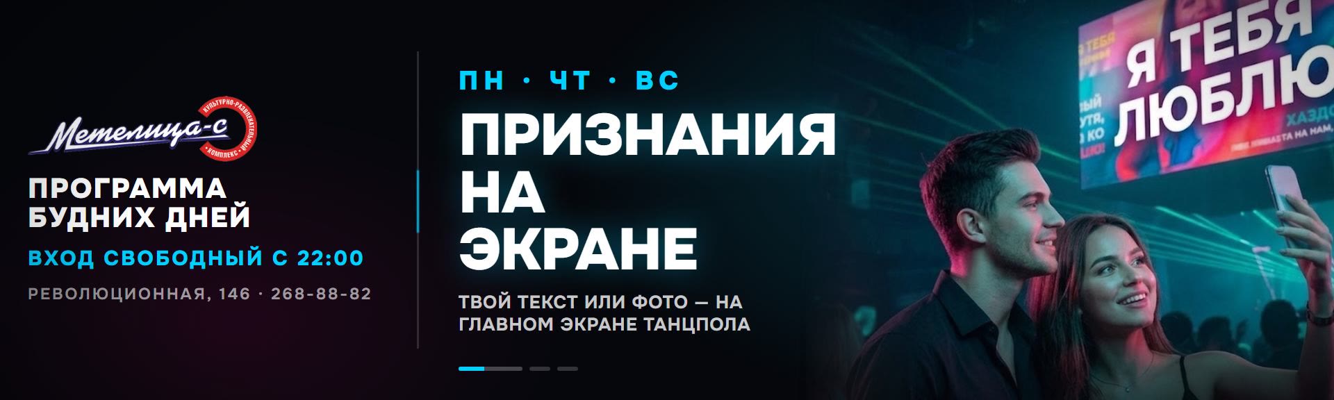 Кадр ролика для медиафасада 1920 на 576: программа будних дней, карточка «Признания на экране»