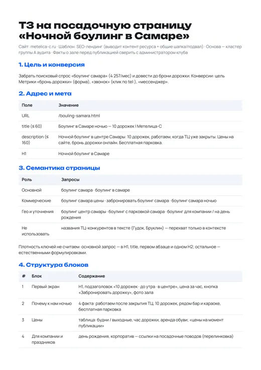 ТЗ на посадочную, стр. 1