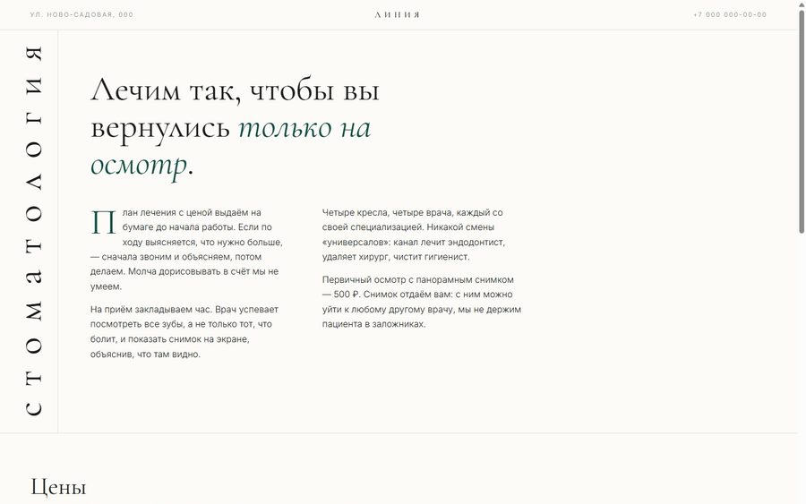 Концепт сайта стоматологии «Линия»