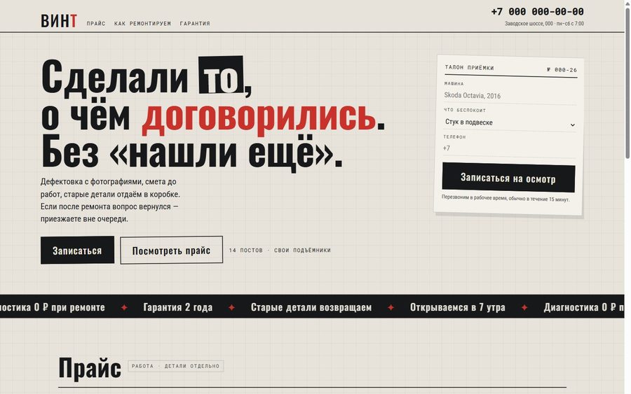 Концепт сайта автосервиса «Винт»