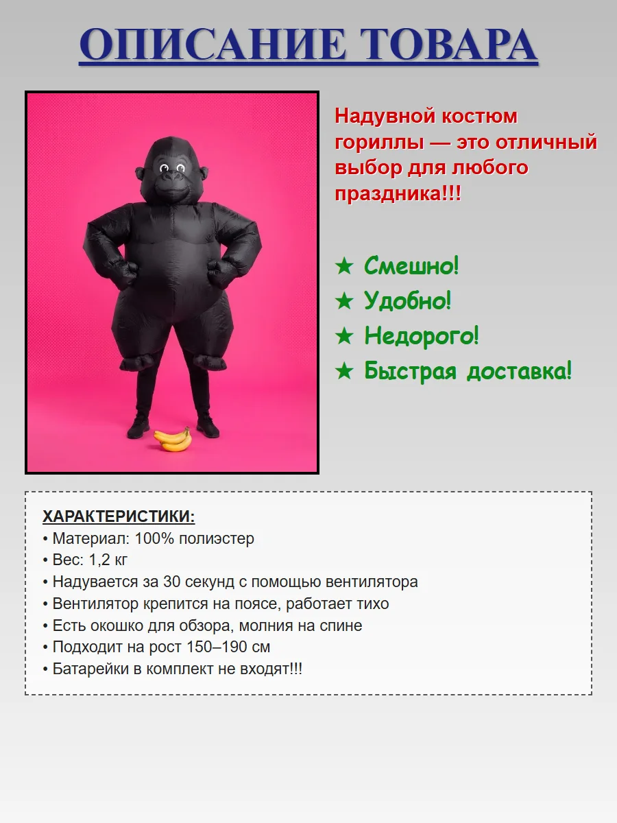 Было: что умеет костюм