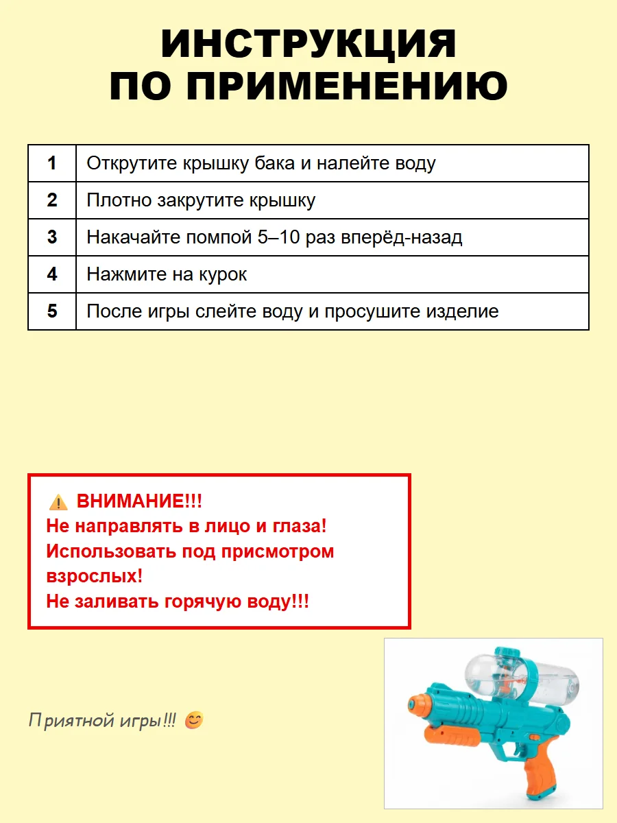 Было: как играть
