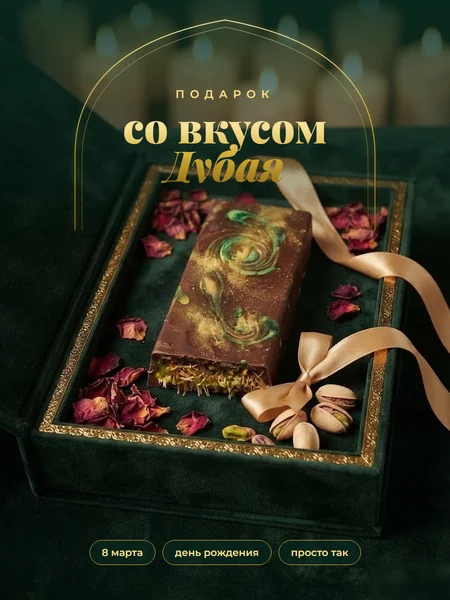 Подарок